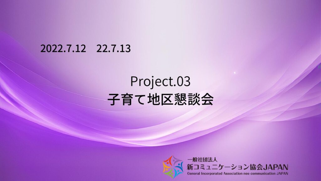 子育て地区懇談会