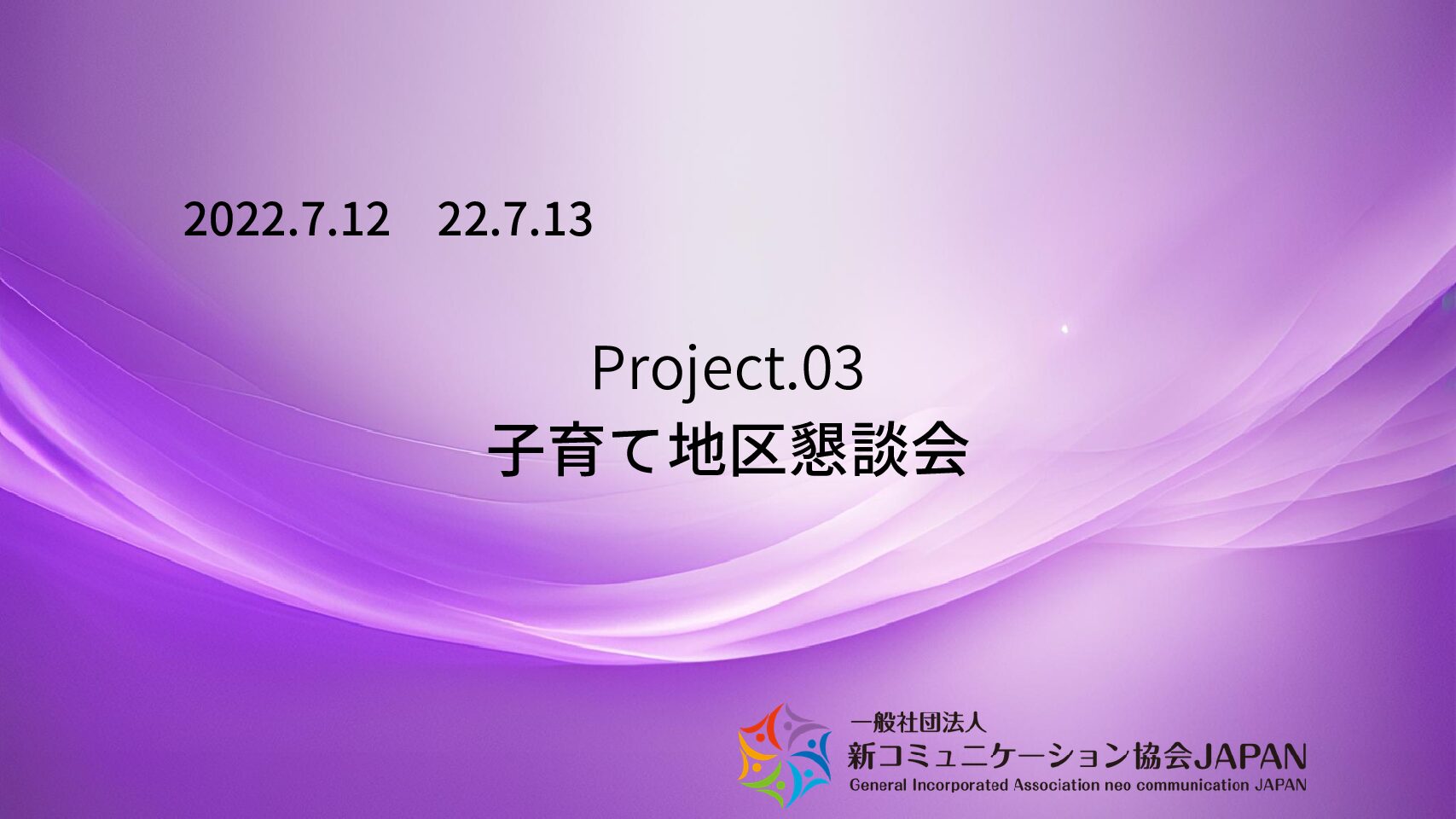 子育て地区懇談会