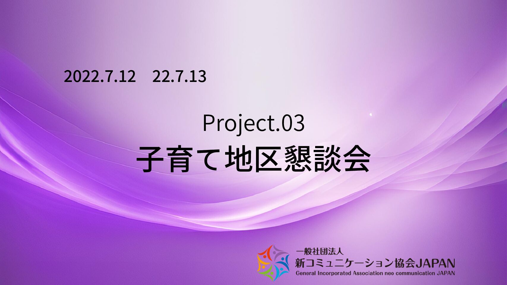 子育て地区懇談会