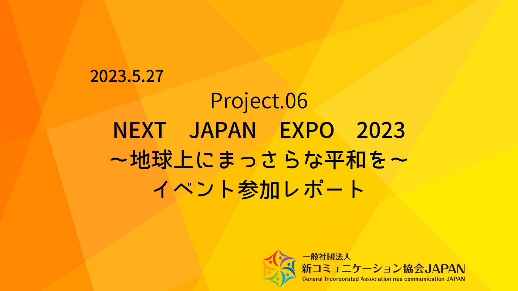 NEXT JAPAN EXPO 2023 ～地球上にまっさらな平和を～