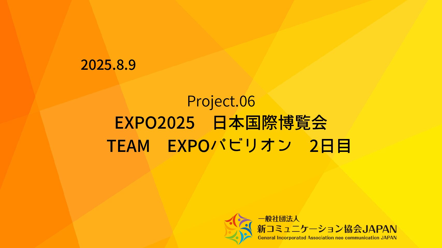 EXPO2025 日本国際博覧会 TEAM EXPOパビリオン 2日目