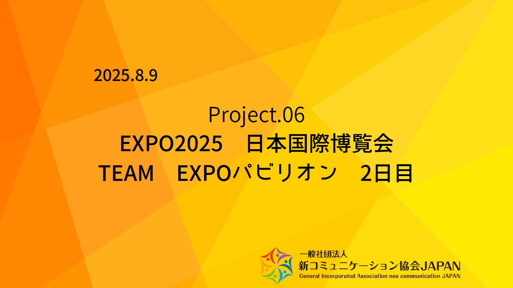 EXPO2025 日本国際博覧会 TEAM EXPOパビリオン 2日目